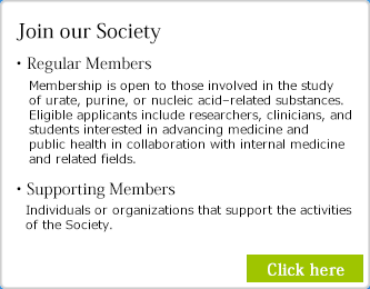 日本痛風・尿酸核酸学会へ入会を希望される方へ